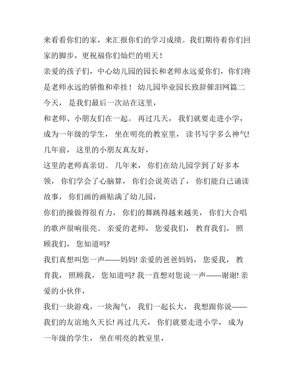 幼儿园毕业园长致辞催泪网(优质9篇)_第3页