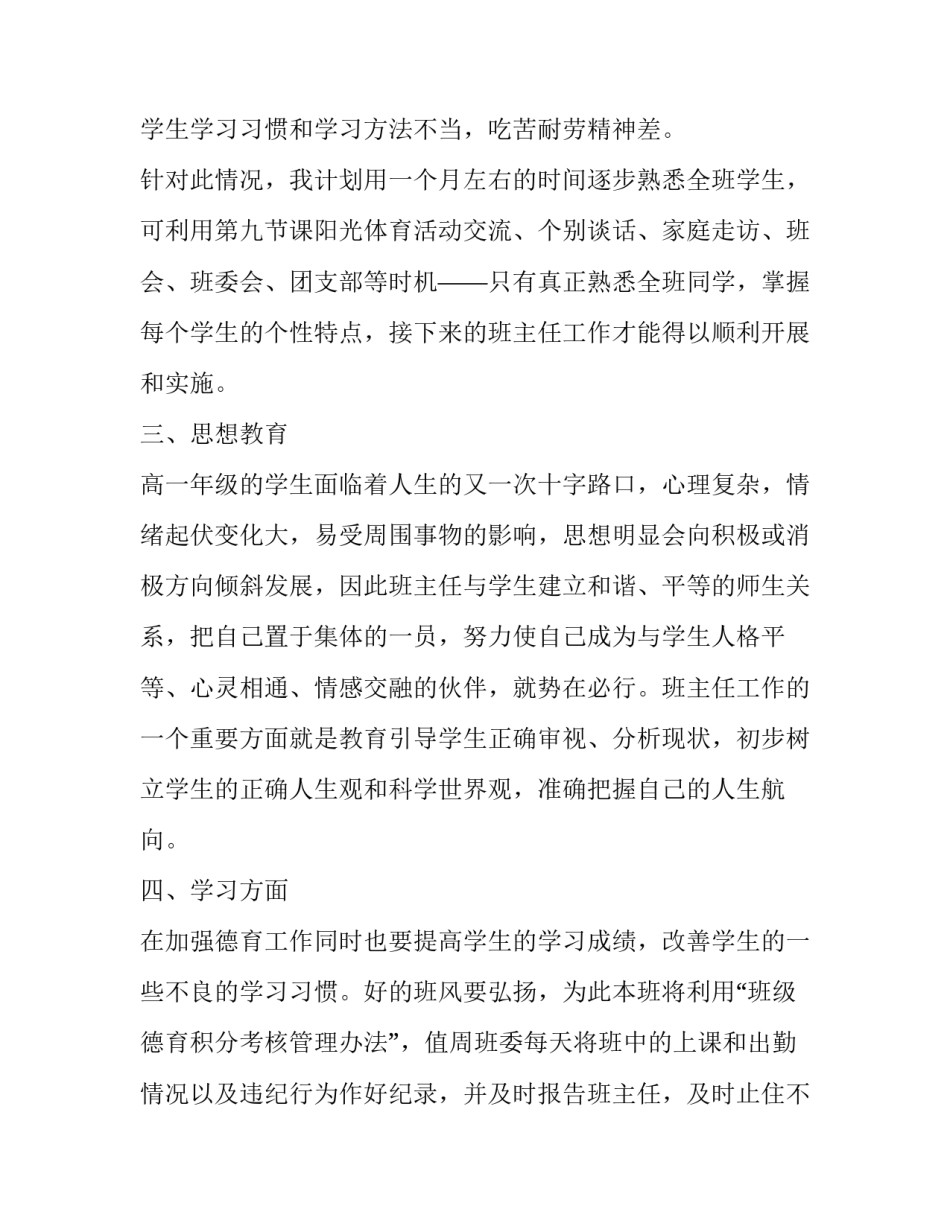 三年级上学期班主任学期工作计划 三年级上学期班主任学期工作计划表(十七篇)_第2页