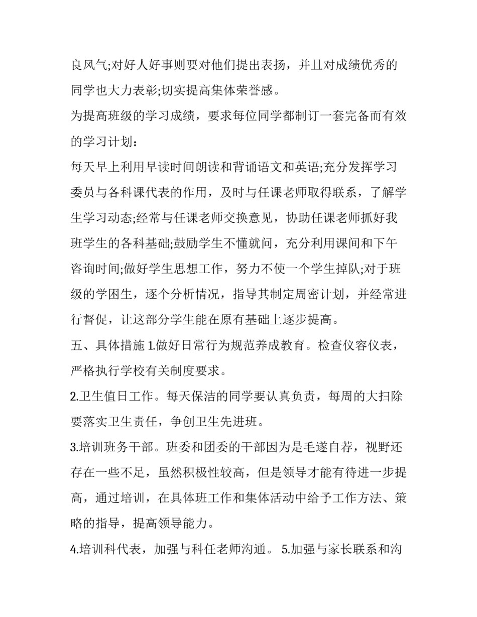 三年级上学期班主任学期工作计划 三年级上学期班主任学期工作计划表(十七篇)_第3页