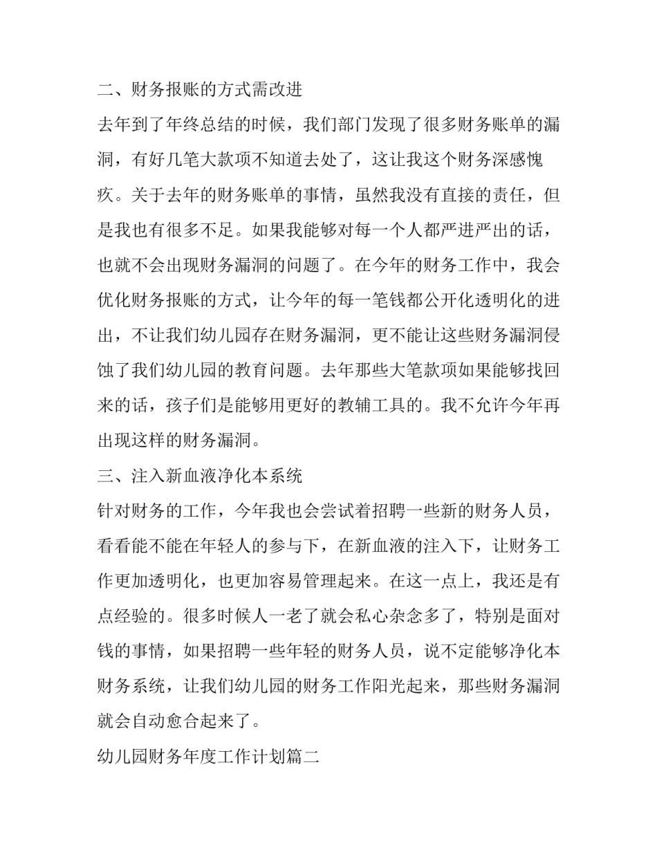 2023年幼儿园财务年度工作计划(二十一篇)_第2页