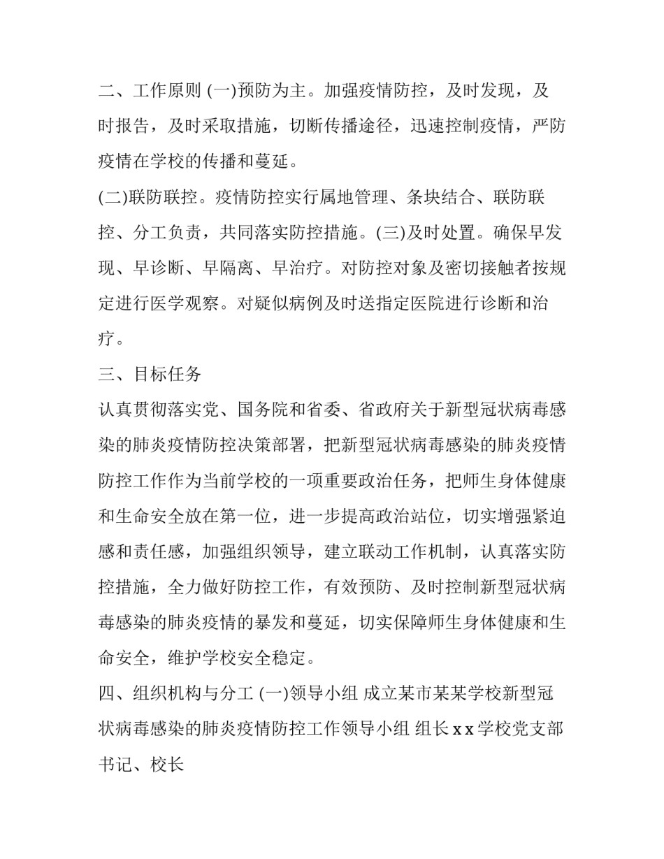 2023年学校新冠疫情报告流程图 学校新冠疫情预案流程图(五篇)_第2页
