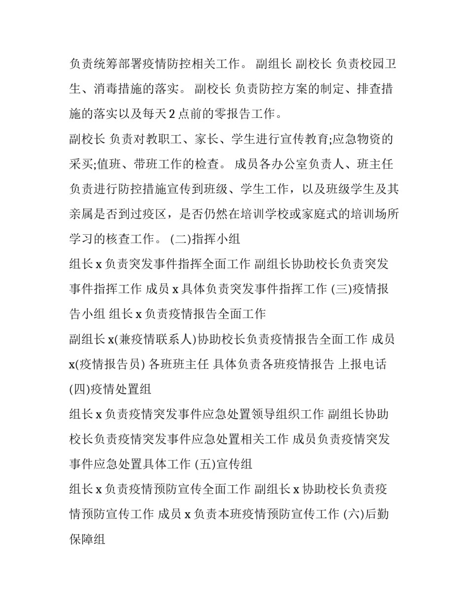 2023年学校新冠疫情报告流程图 学校新冠疫情预案流程图(五篇)_第3页
