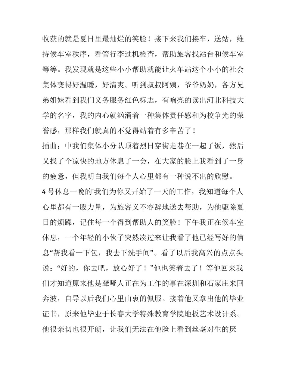 暑期火车站义务服务社会实践报告(模板7篇)_第2页