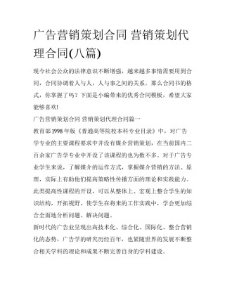 广告营销策划合同 营销策划代理合同(八篇)