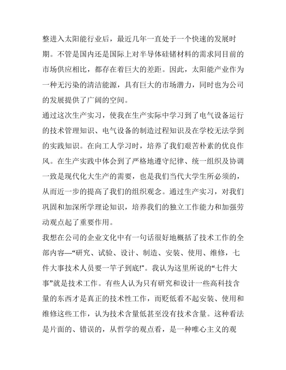 机械设计制造及自动化实训报告 机械设计制造及其自动化实验报告(11篇)_第2页