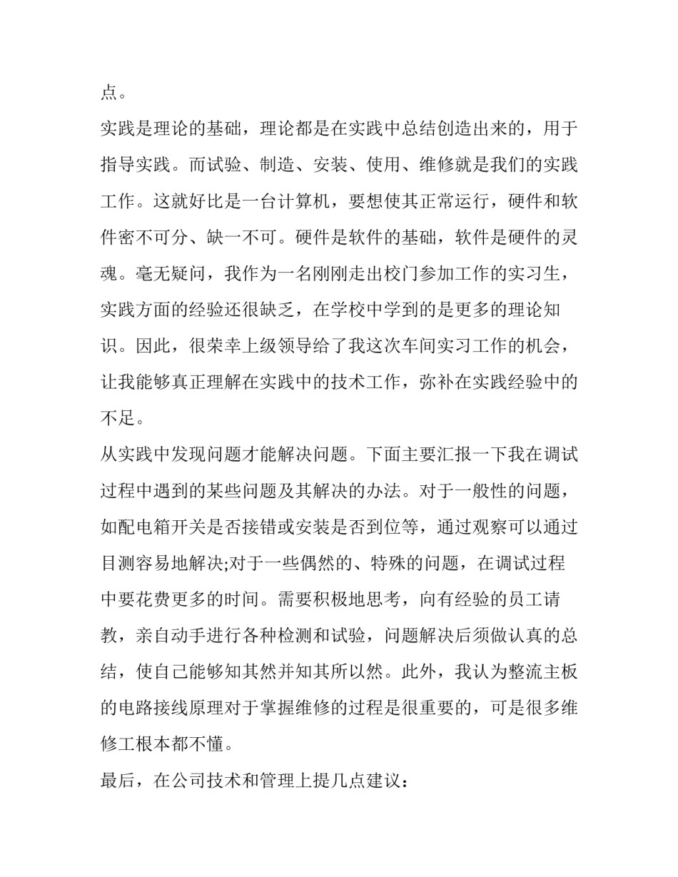 机械设计制造及自动化实训报告 机械设计制造及其自动化实验报告(11篇)_第3页