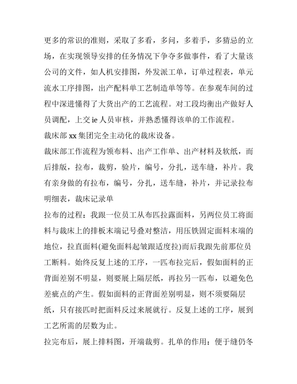 2023年服装专业实践报告范文 2023年服装专业实践报告范文图片(3篇)_第2页