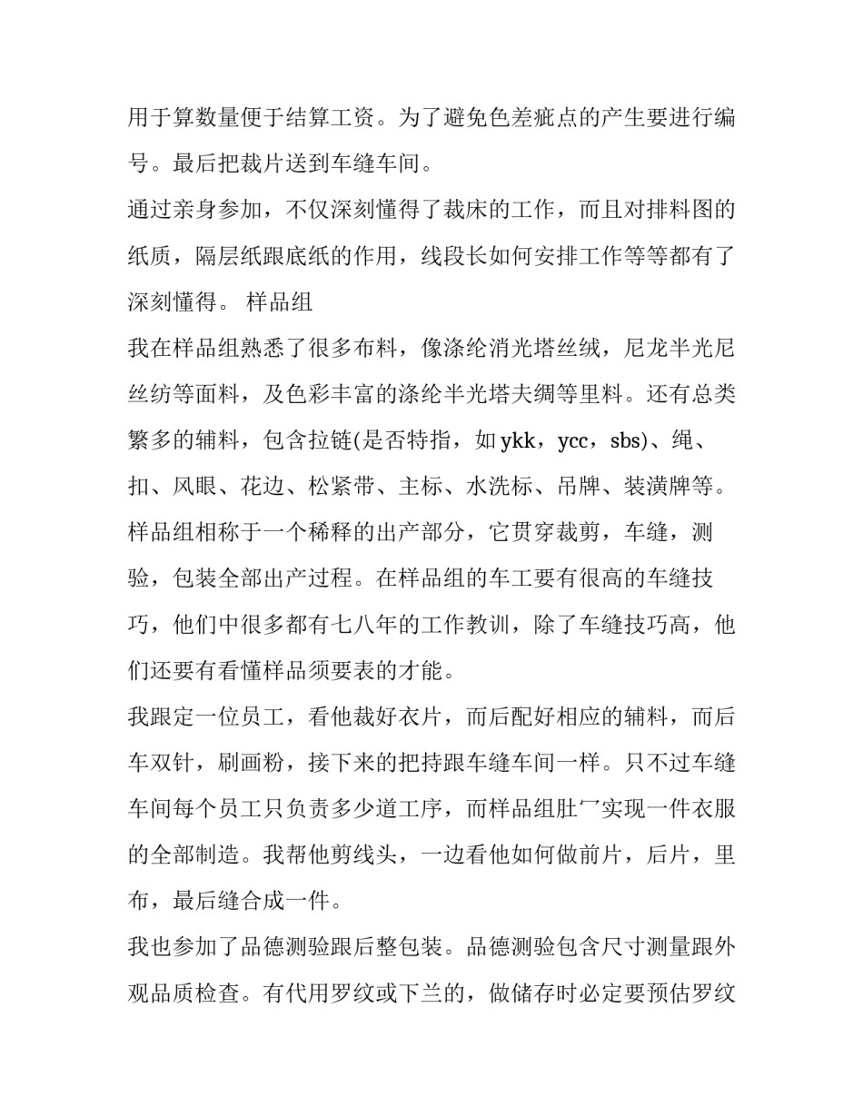 2023年服装专业实践报告范文 2023年服装专业实践报告范文图片(3篇)_第3页