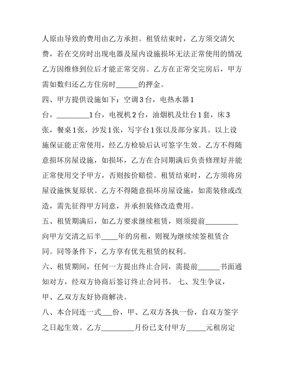 南通房屋租赁协议书范本 房屋租赁协议模板 租房协议书(12篇)_第2页