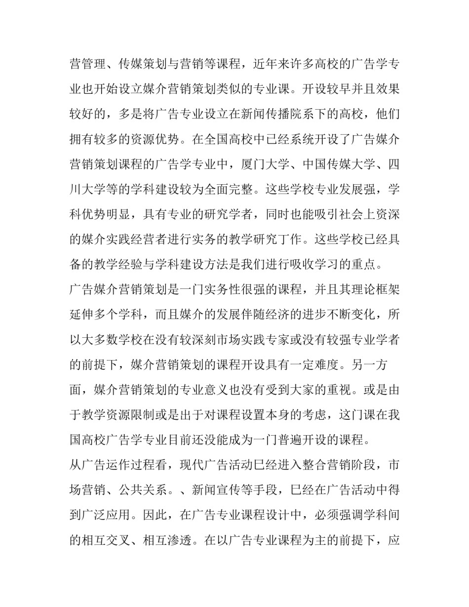 广告营销策划招聘 广告策划公司招聘(八篇)_第3页