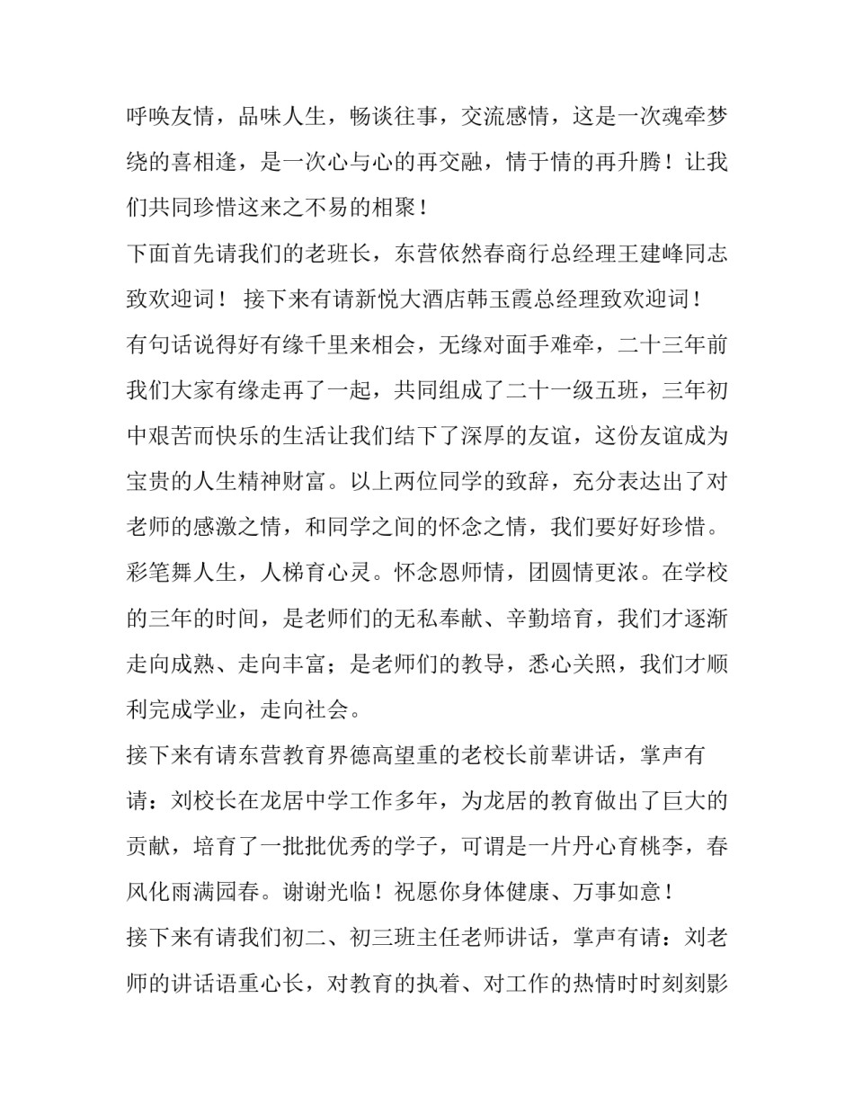 2023年同学聚会主持词开场白和结束语 2023年同学聚会主持词(4篇)_第2页