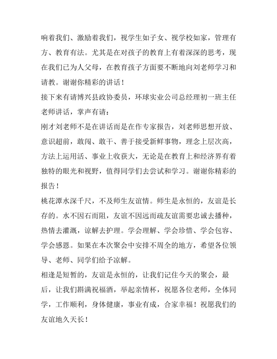 2023年同学聚会主持词开场白和结束语 2023年同学聚会主持词(4篇)_第3页