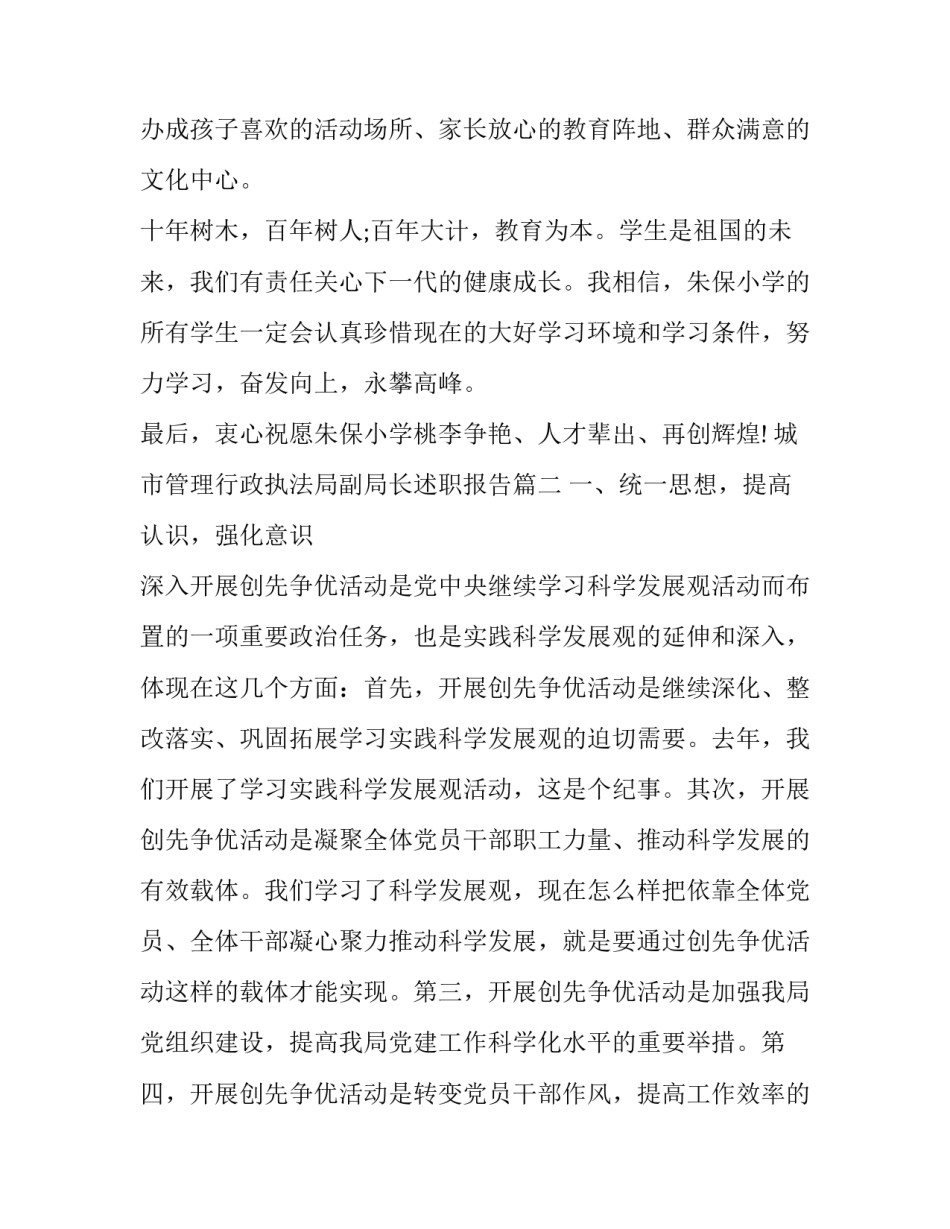 最新城市管理行政执法局副局长述职报告(汇总7篇)_第1页