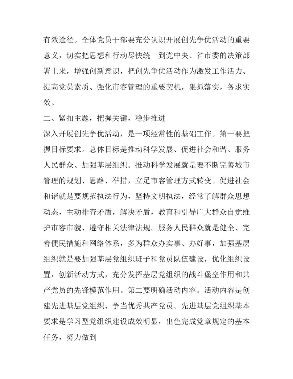 最新城市管理行政执法局副局长述职报告(汇总7篇)_第2页