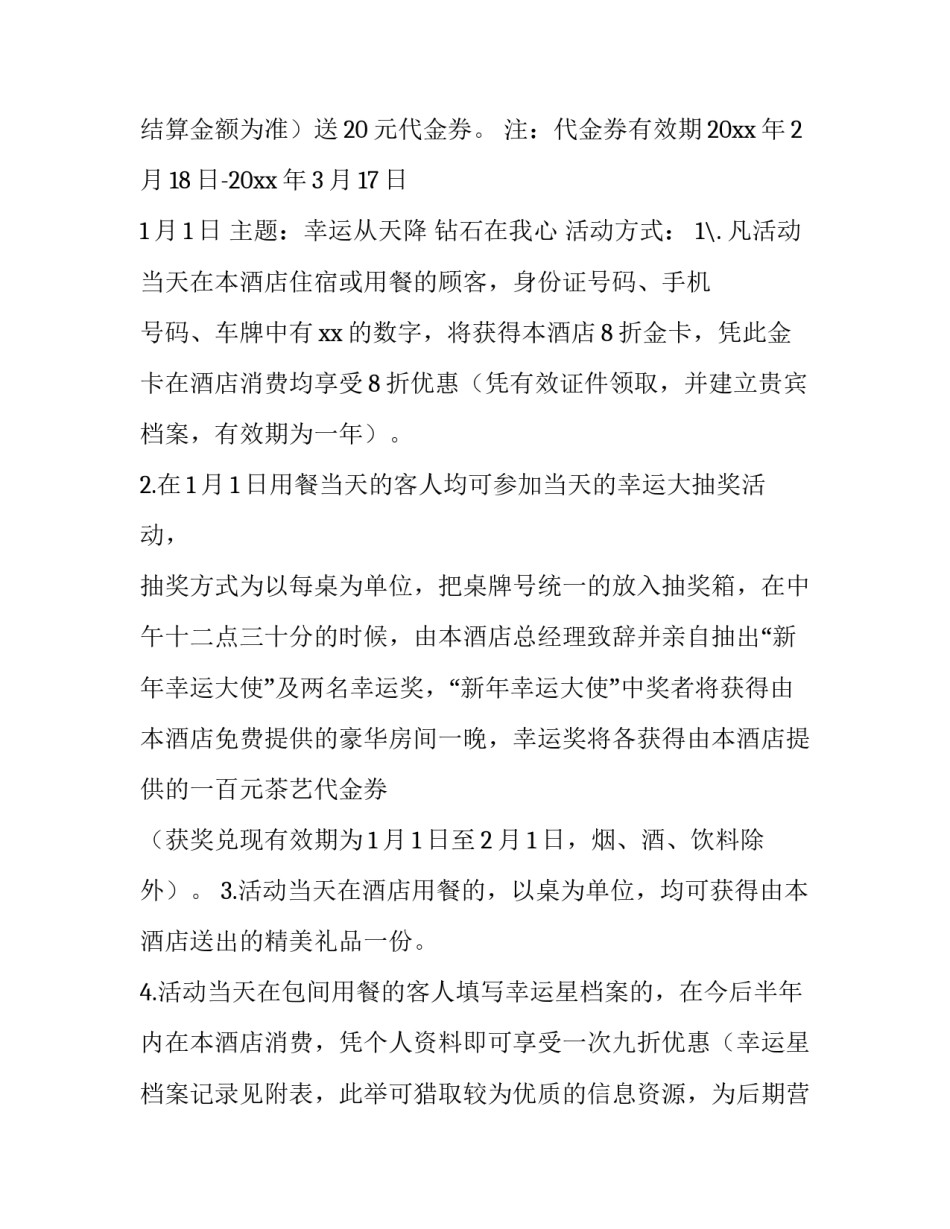 元旦营销策划活动方案(五篇)_第2页
