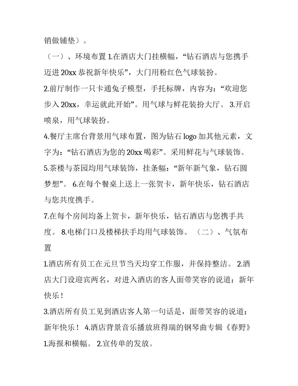 元旦营销策划活动方案(五篇)_第3页