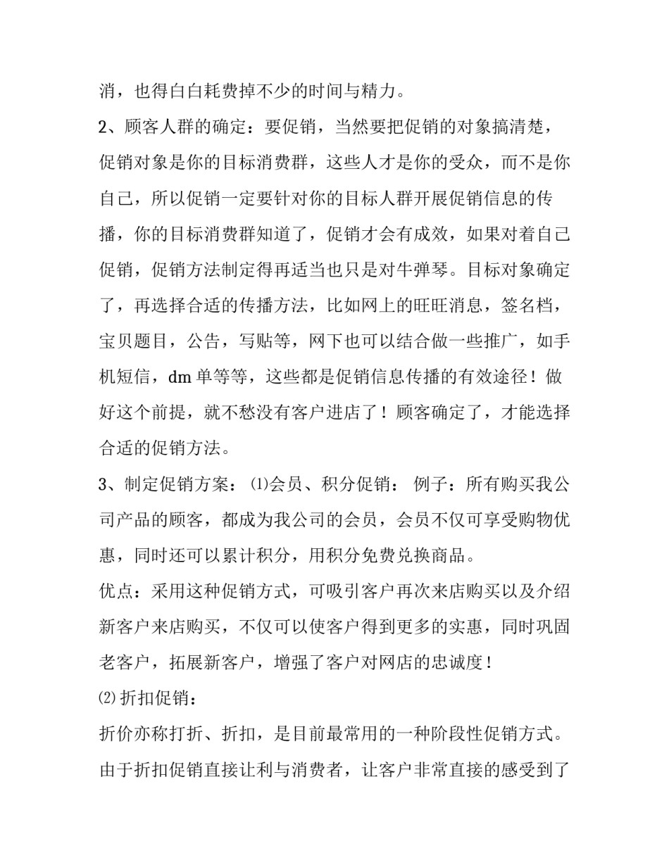 2023年网店营销策划书word 网店营销活动策划书(六篇)_第2页