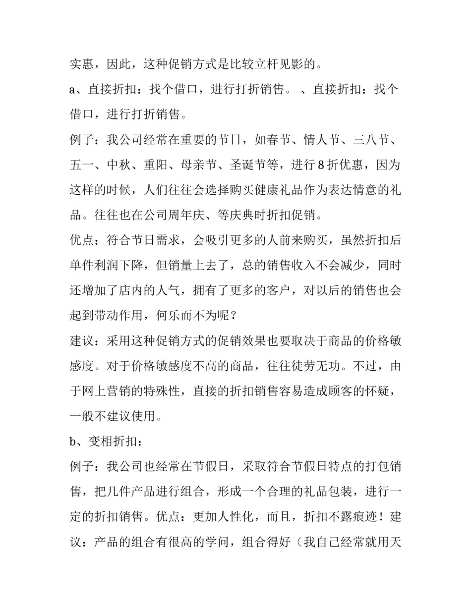 2023年网店营销策划书word 网店营销活动策划书(六篇)_第3页