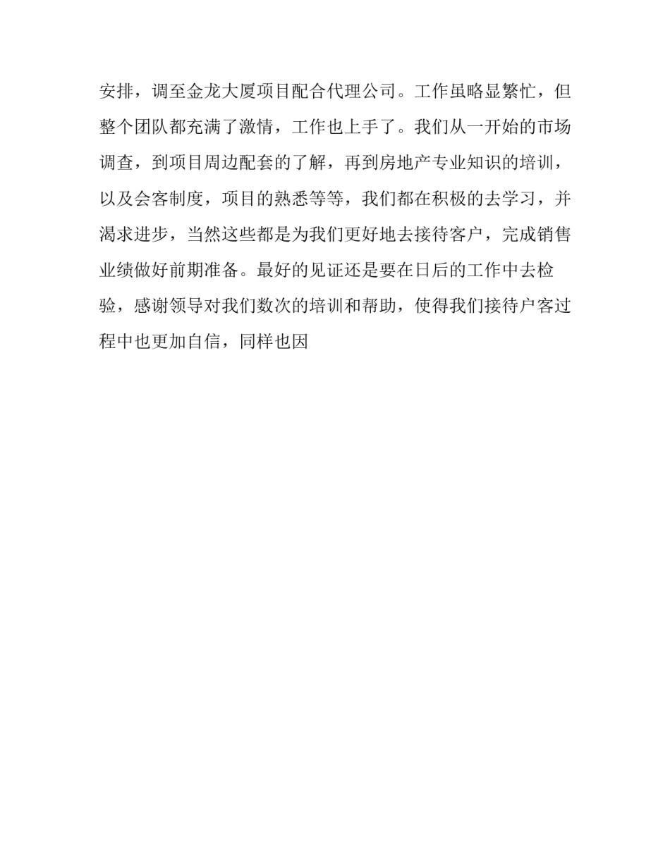 最新售楼处经理述职报告(十四篇)_第2页