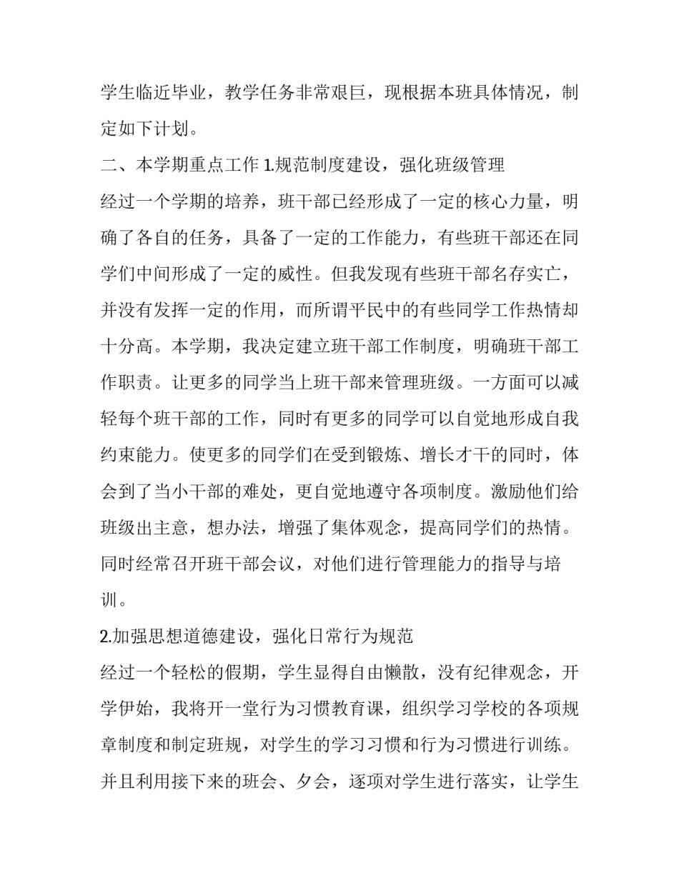 2023年班主任工作计划六年级下学期2023 2023年秋季学期六年级班主任工作计划(十七篇)_第2页