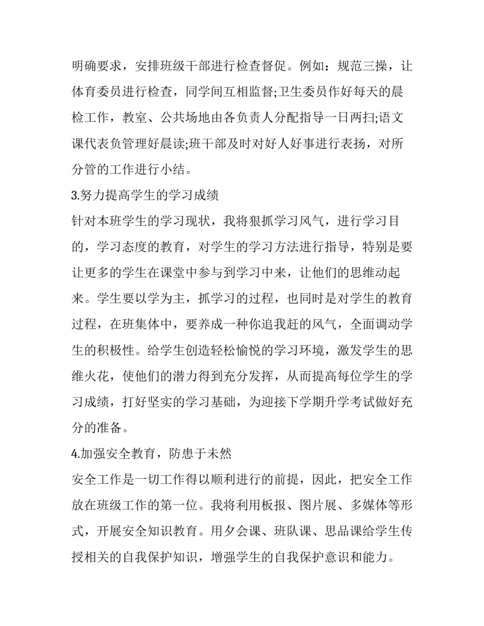 2023年班主任工作计划六年级下学期2023 2023年秋季学期六年级班主任工作计划(十七篇)_第3页