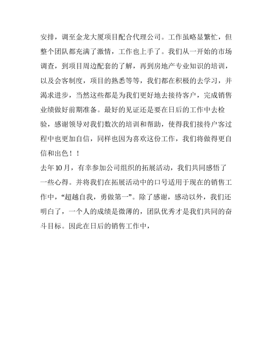 楼盘销售经理述职报告 售楼销售经理述职报告(14篇)_第2页