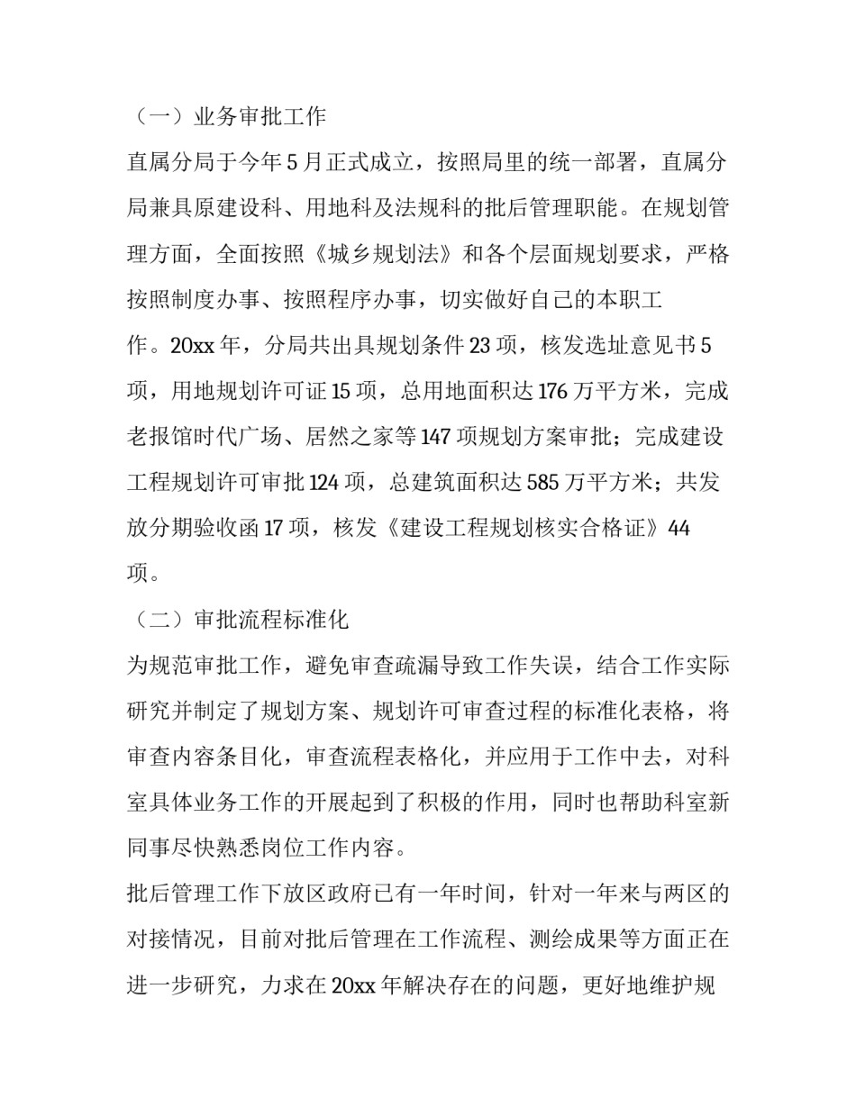 市场监督管理局行政审批工作总结 市场监管行政审批工作要点(六篇)_第2页
