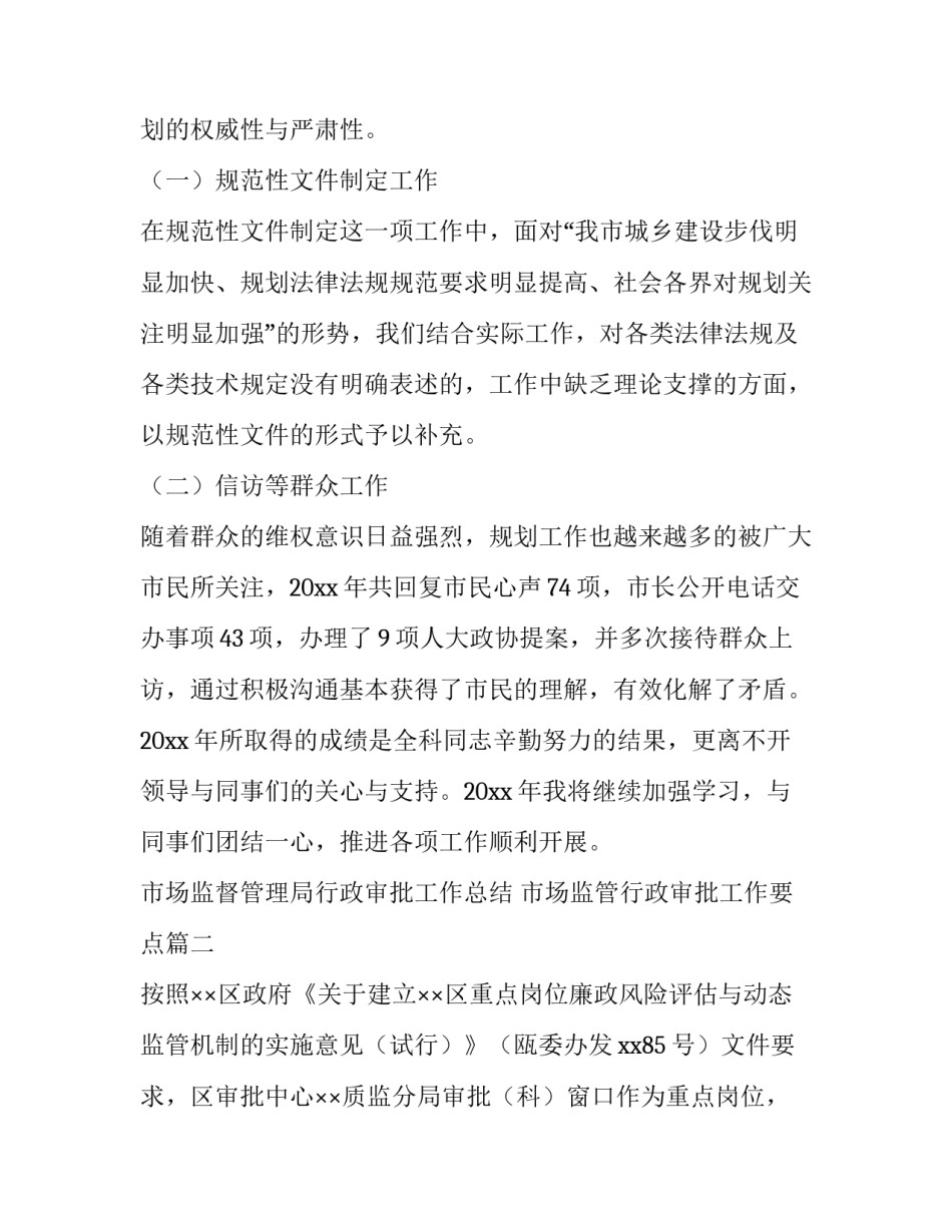 市场监督管理局行政审批工作总结 市场监管行政审批工作要点(六篇)_第3页