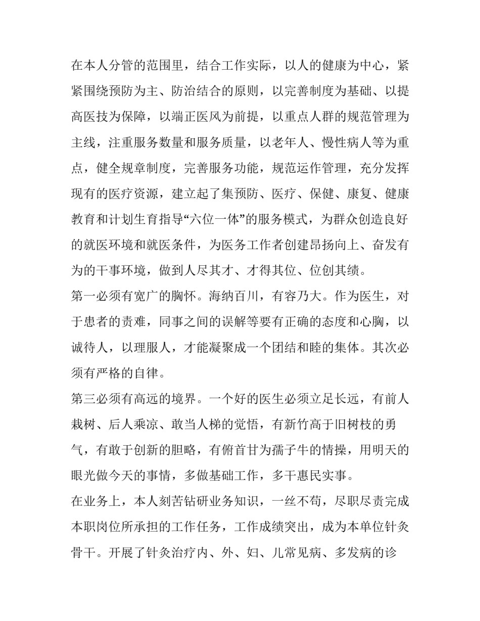 临床医师个人述职报告 临床医师个人述职报告怎么写(三篇)_第2页