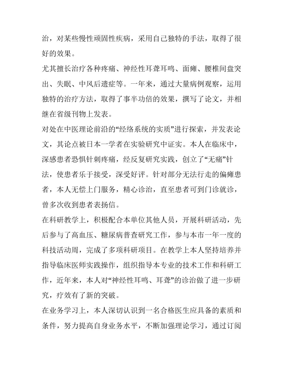 临床医师个人述职报告 临床医师个人述职报告怎么写(三篇)_第3页