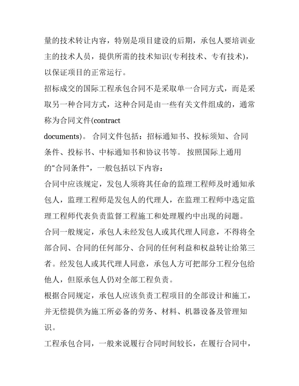 最新优化合同内容网(汇总8篇)_第3页