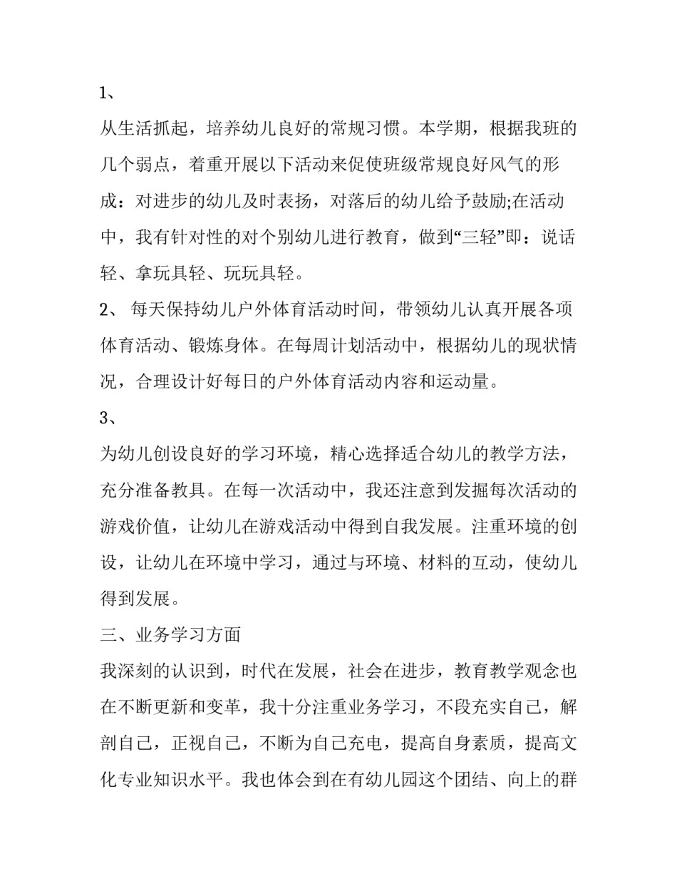 2023年幼儿园中班教师述职报告个人 中班幼儿教师年度述职报告(四篇)_第2页