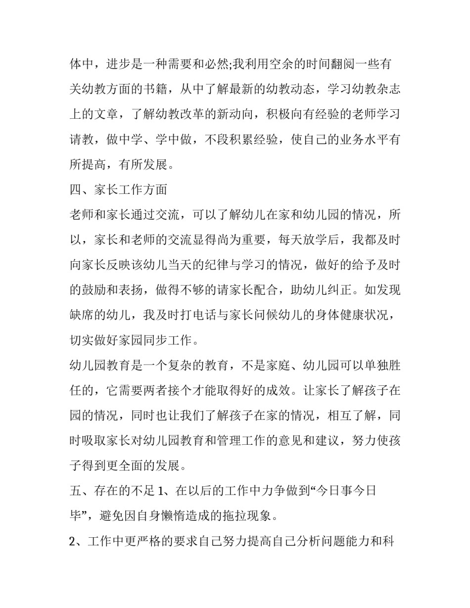 2023年幼儿园中班教师述职报告个人 中班幼儿教师年度述职报告(四篇)_第3页