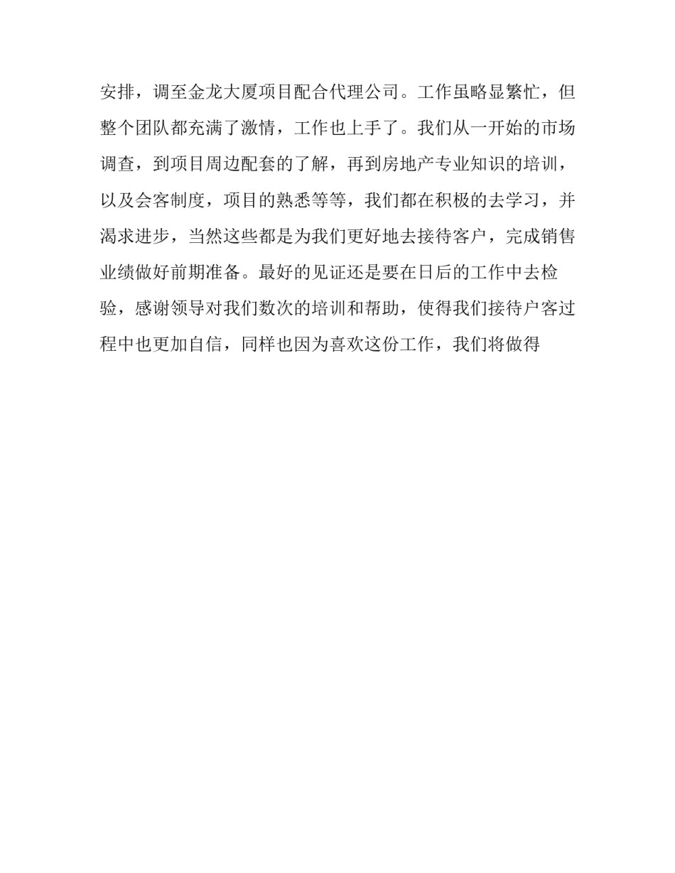 2023年售楼销售经理述职报告(十四篇)_第2页