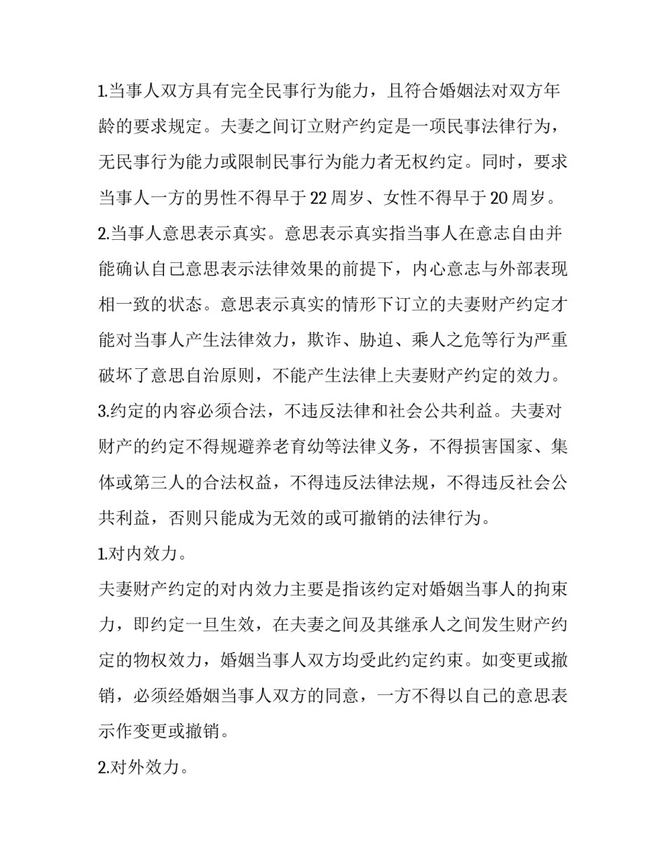 2023年办公室助理岗位职责 夫妻财产约定协议书(优质8篇)_第3页