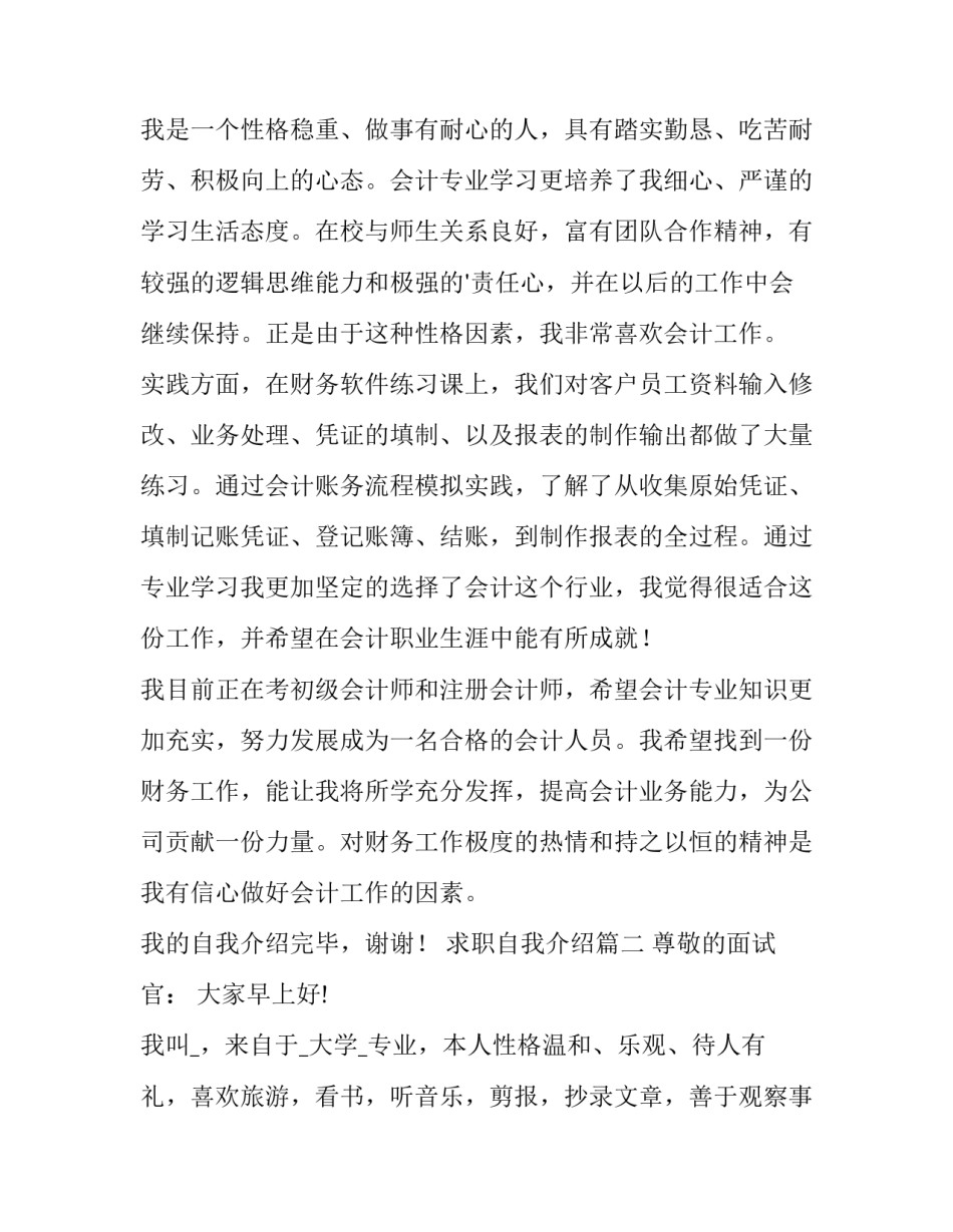 最新求职自我介绍(通用7篇)_第2页