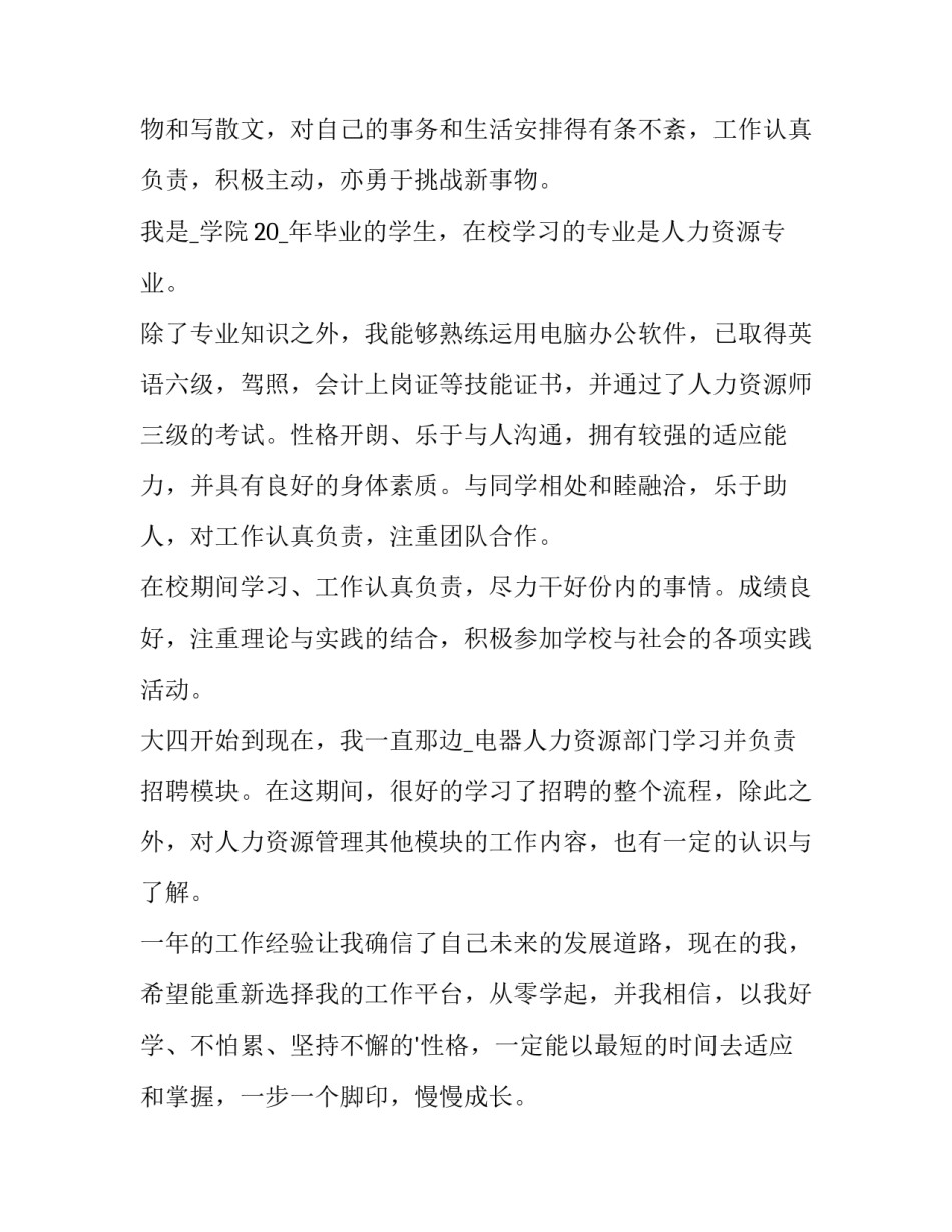 最新求职自我介绍(通用7篇)_第3页