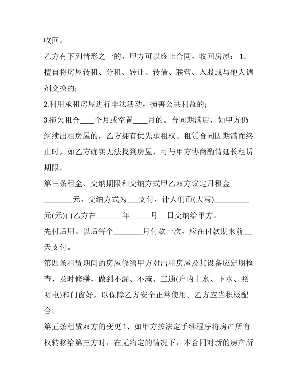 2023年商业物业租赁合同 2023年商业物业租赁合同怎么写(十三篇)_第2页