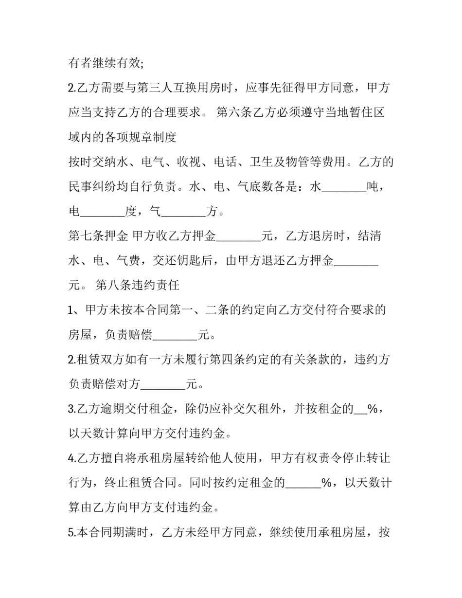 2023年商业物业租赁合同 2023年商业物业租赁合同怎么写(十三篇)_第3页