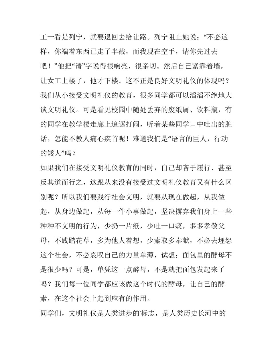 2023年文明礼仪同行演讲稿 文明礼仪和谐校园演讲稿(四篇)_第2页