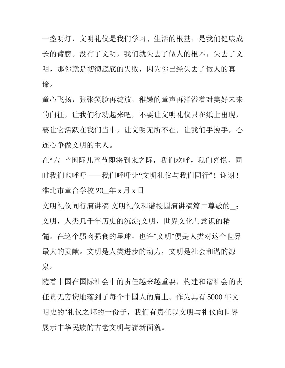 2023年文明礼仪同行演讲稿 文明礼仪和谐校园演讲稿(四篇)_第3页