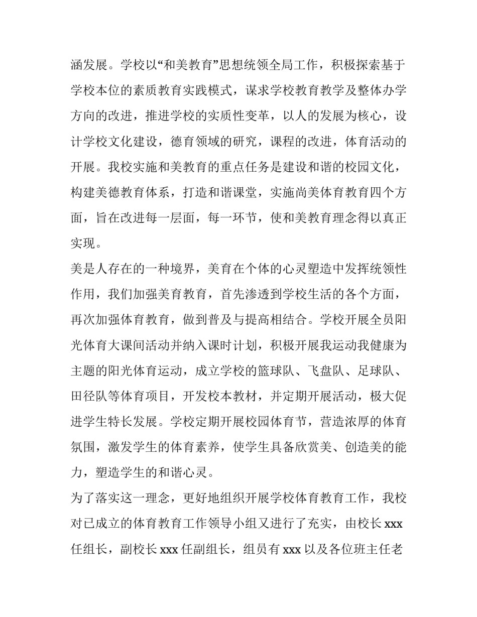 2023年小学体育教师述职报告中不足之处 小学体育教师年度述职(四篇)_第2页