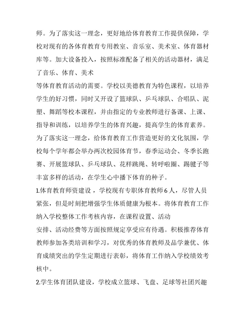 2023年小学体育教师述职报告中不足之处 小学体育教师年度述职(四篇)_第3页