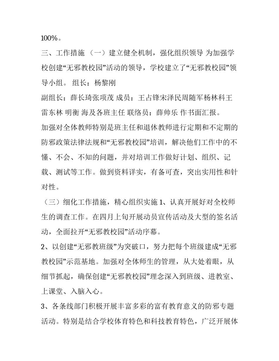 无邪教创建活动实施方案及流程(实用7篇)_第2页