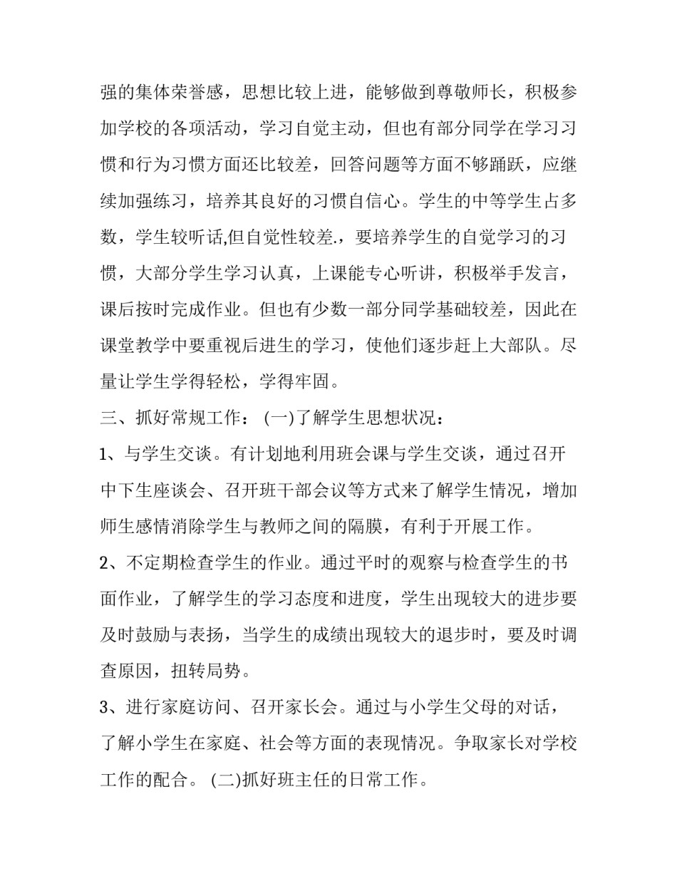 2023年三年级班主任工作计划第二学期 三年级第二学期班主任工作计划2023(15篇)_第2页