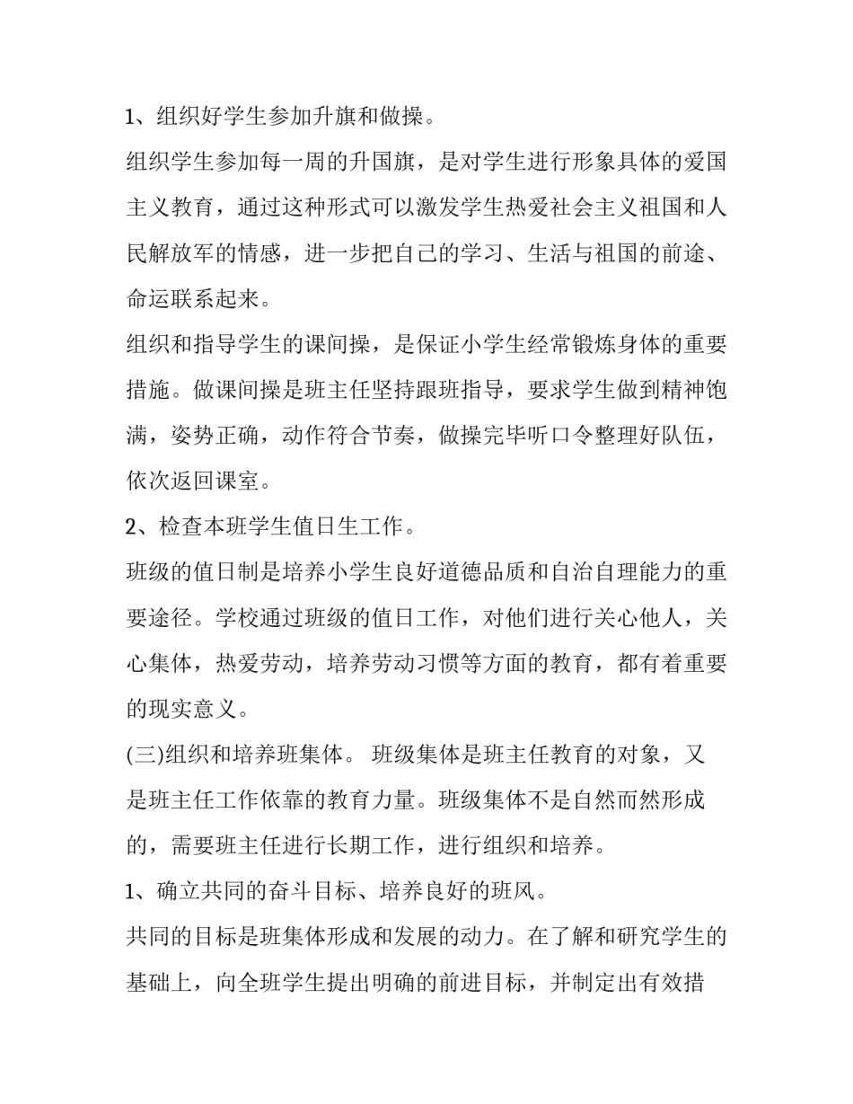 2023年三年级班主任工作计划第二学期 三年级第二学期班主任工作计划2023(15篇)_第3页
