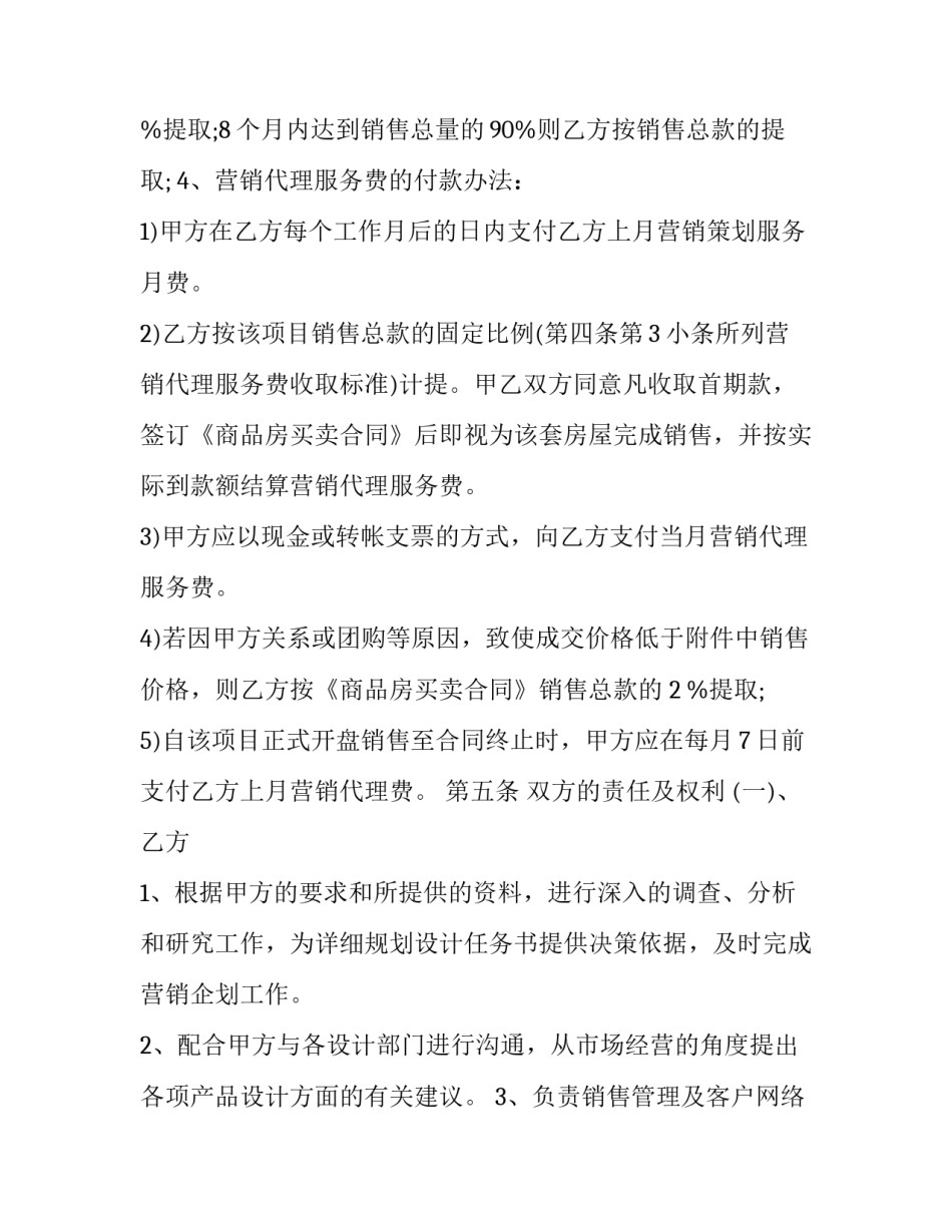最新楼盘销售代理合同到期 楼盘销售代理合同解除协议(二十一篇)_第3页