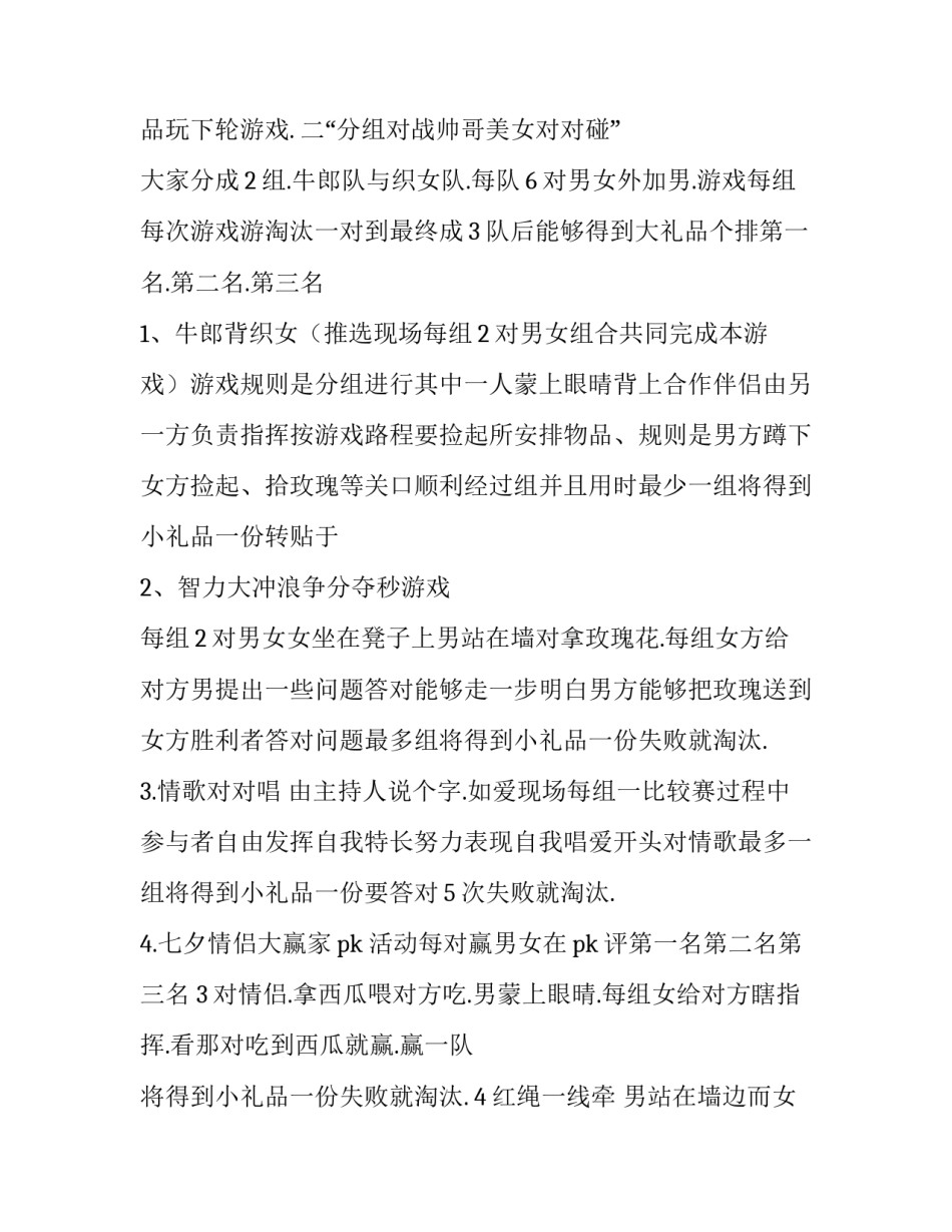 2023年七夕活动方案 七夕活动策划经典案例(十四篇)_第2页
