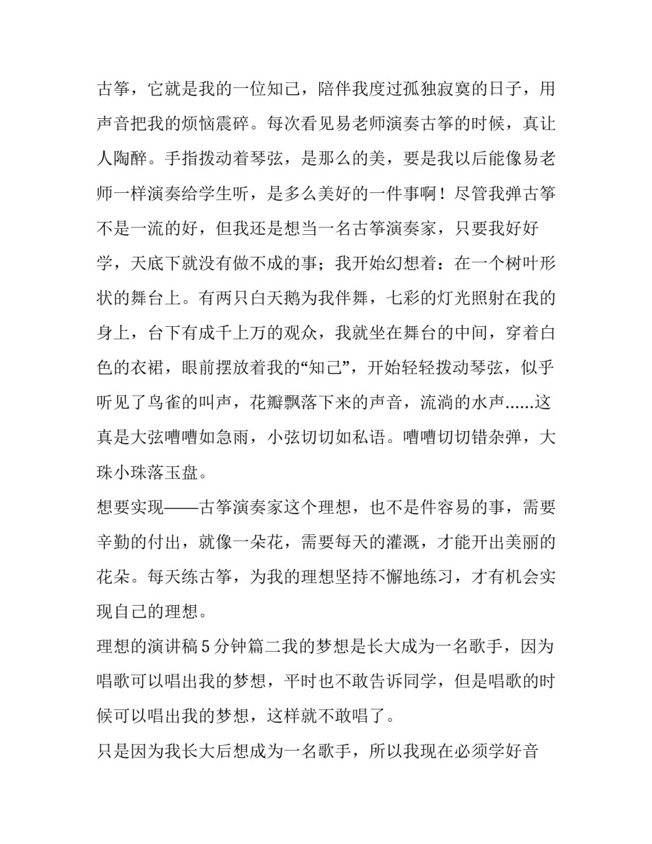 2023年理想的演讲稿5分钟(五篇)_第2页