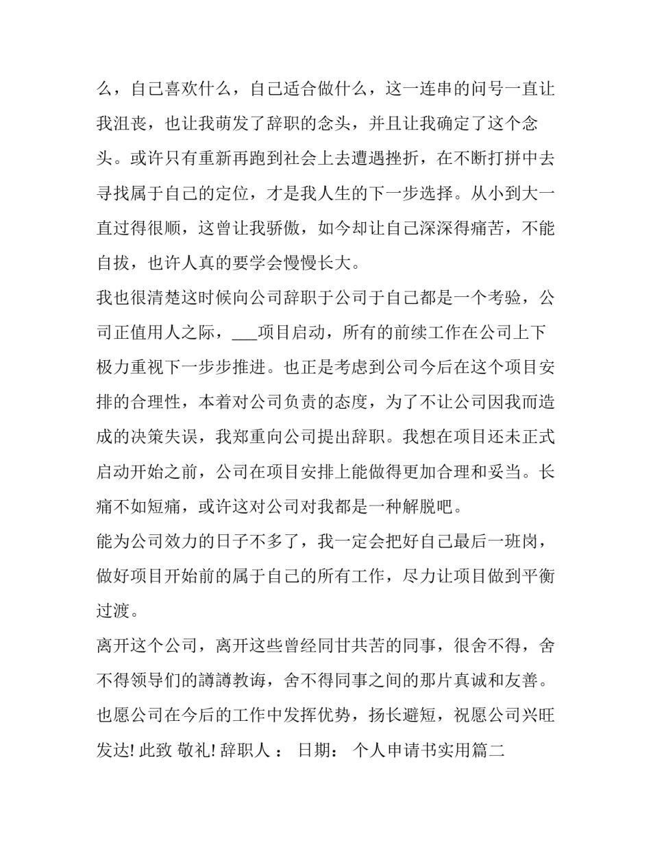 2023年个人申请书实用(实用10篇)_第2页
